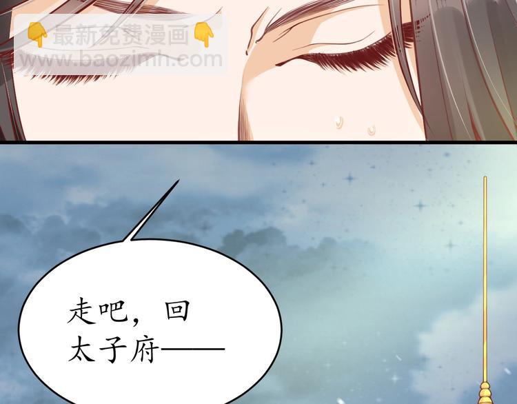 《盛世梨花殿》第13话 被锁受伤 第45页