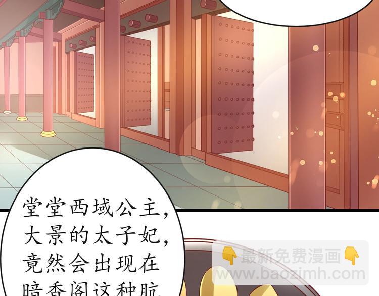 《盛世梨花殿》第13话 被锁受伤 第7页