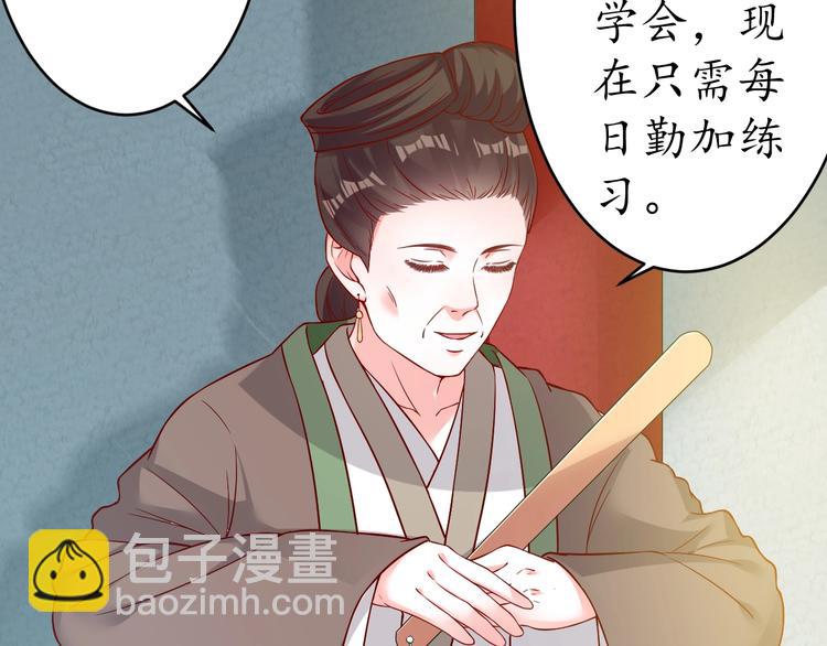 《盛世梨花殿》第18话 教教你规矩和体统！ 第13页