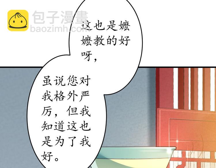 《盛世梨花殿》第18话 教教你规矩和体统！ 第15页