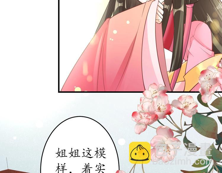 《盛世梨花殿》第18话 教教你规矩和体统！ 第21页