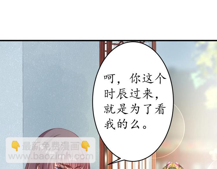 《盛世梨花殿》第18话 教教你规矩和体统！ 第24页