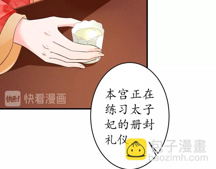 《盛世梨花殿》第18话 教教你规矩和体统！ 第27页