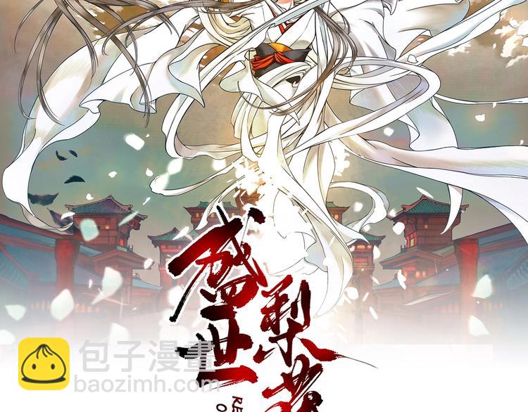 《盛世梨花殿》第18话 教教你规矩和体统！ 第2页