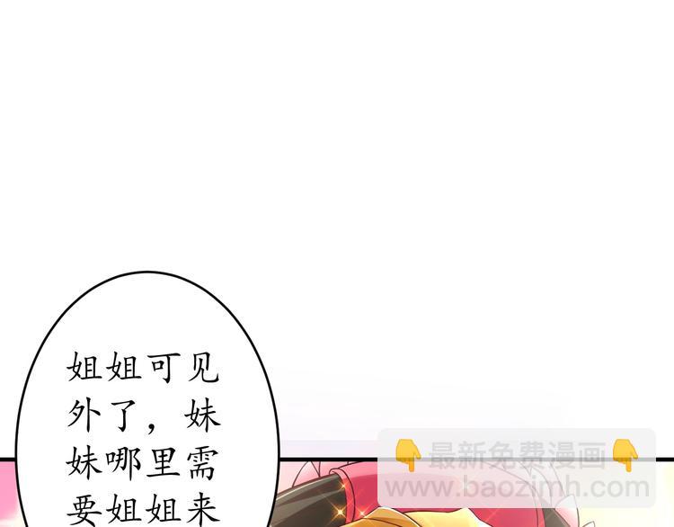 《盛世梨花殿》第18话 教教你规矩和体统！ 第30页