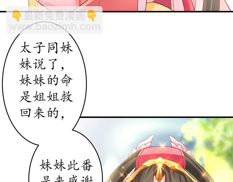 《盛世梨花殿》第18话 教教你规矩和体统！ 第32页