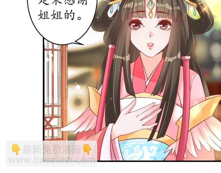 《盛世梨花殿》第18话 教教你规矩和体统！ 第33页