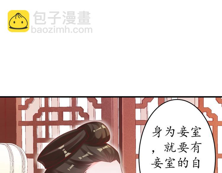 《盛世梨花殿》第18话 教教你规矩和体统！ 第34页