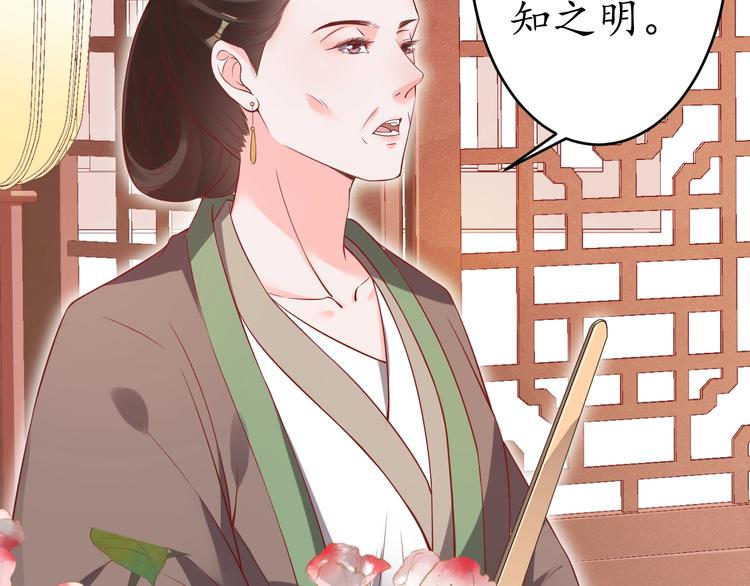 《盛世梨花殿》第18话 教教你规矩和体统！ 第35页