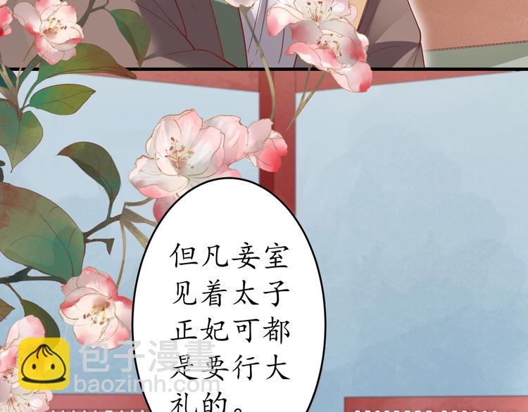 《盛世梨花殿》第18话 教教你规矩和体统！ 第36页