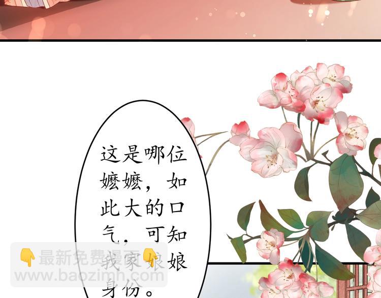 《盛世梨花殿》第18话 教教你规矩和体统！ 第38页