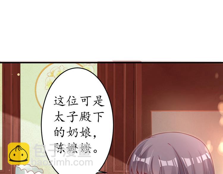 《盛世梨花殿》第18话 教教你规矩和体统！ 第42页