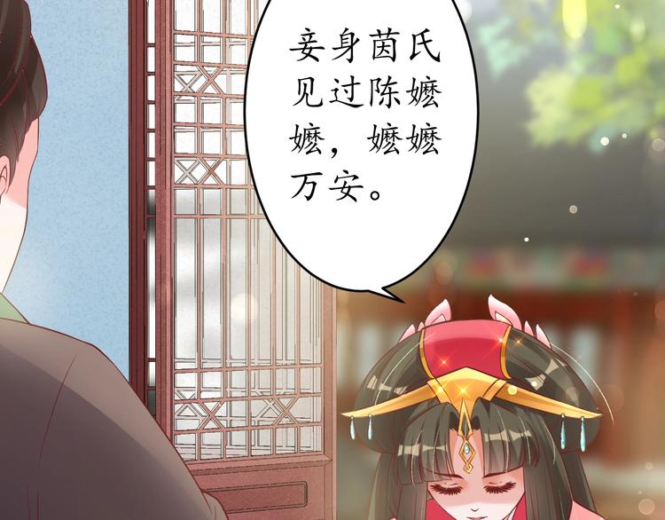 《盛世梨花殿》第18话 教教你规矩和体统！ 第46页