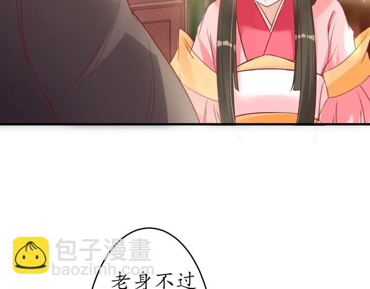 《盛世梨花殿》第18话 教教你规矩和体统！ 第47页