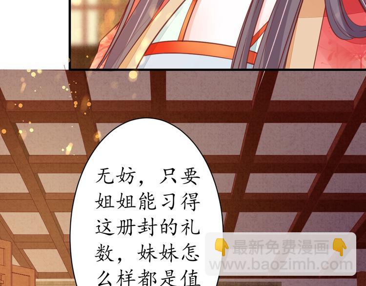 《盛世梨花殿》第19话 蠢女人！ 第16页