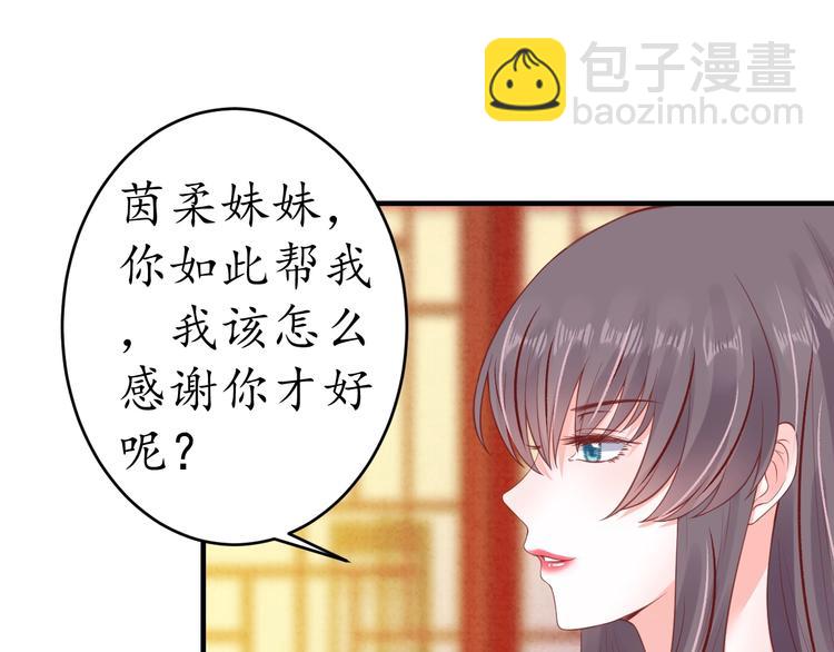 《盛世梨花殿》第19话 蠢女人！ 第19页