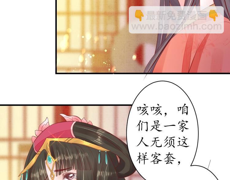 《盛世梨花殿》第19话 蠢女人！ 第20页