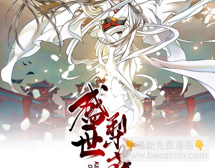 《盛世梨花殿》第19话 蠢女人！ 第2页
