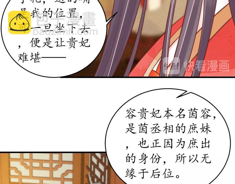 《盛世梨花殿》第19话 蠢女人！ 第32页