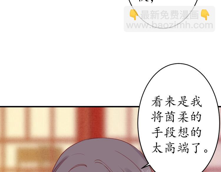 《盛世梨花殿》第19话 蠢女人！ 第37页