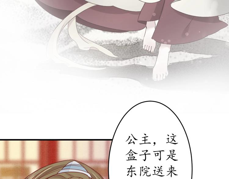 《盛世梨花殿》第19话 蠢女人！ 第46页