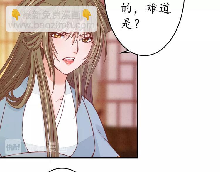 《盛世梨花殿》第19话 蠢女人！ 第47页