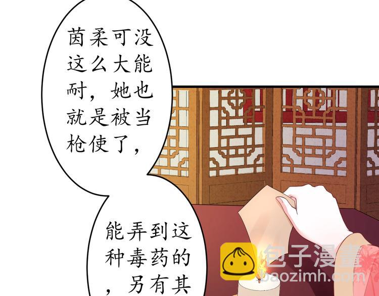 《盛世梨花殿》第19话 蠢女人！ 第48页