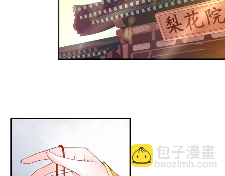 《盛世梨花殿》第16话 求我救她？ 第14页