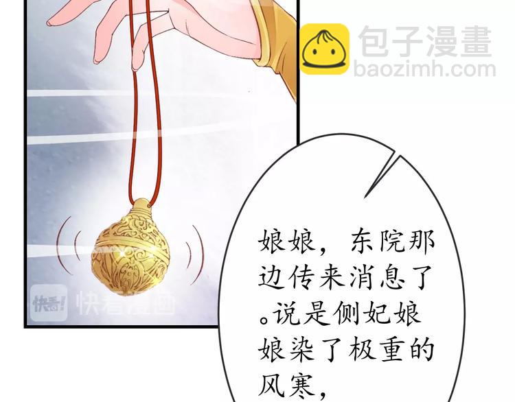 《盛世梨花殿》第16话 求我救她？ 第15页