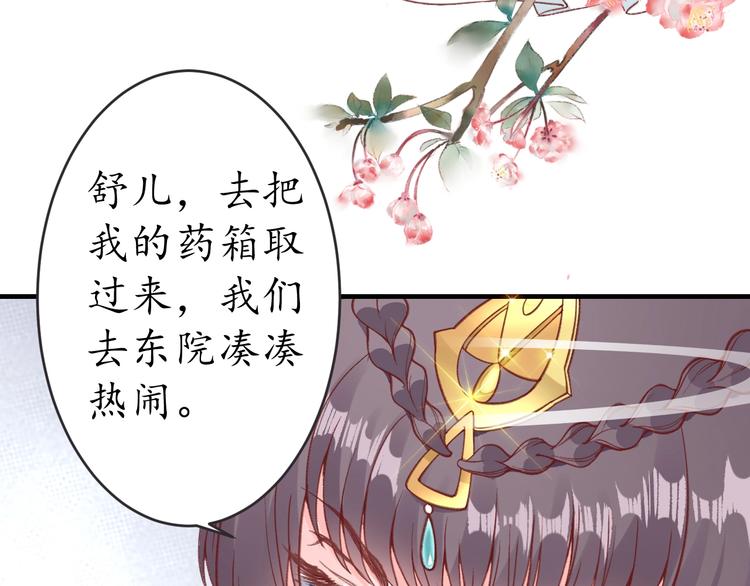 《盛世梨花殿》第16话 求我救她？ 第19页
