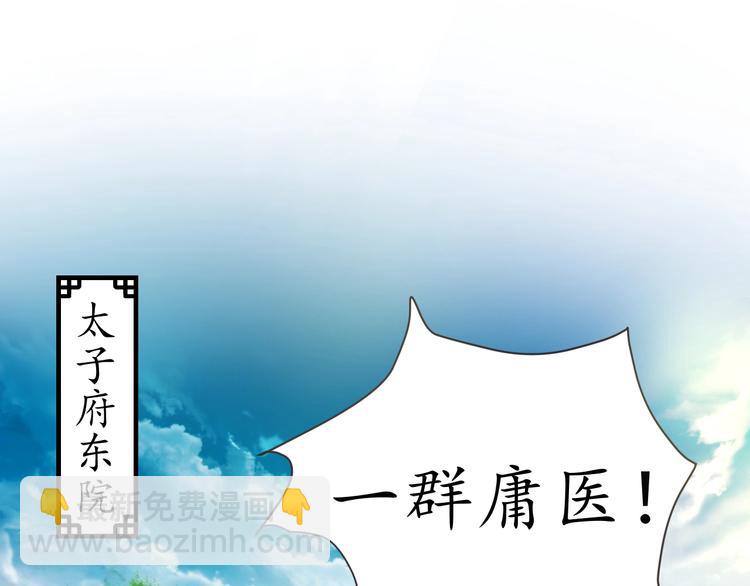 《盛世梨花殿》第16话 求我救她？ 第22页