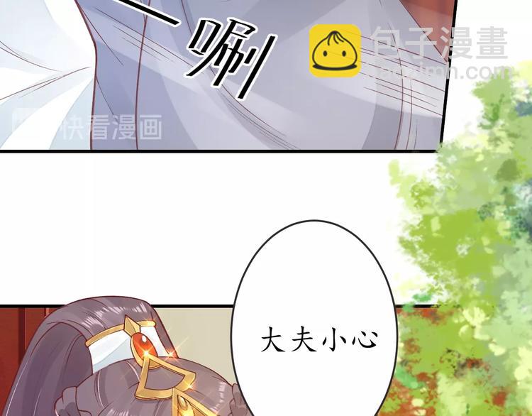 《盛世梨花殿》第16话 求我救她？ 第28页