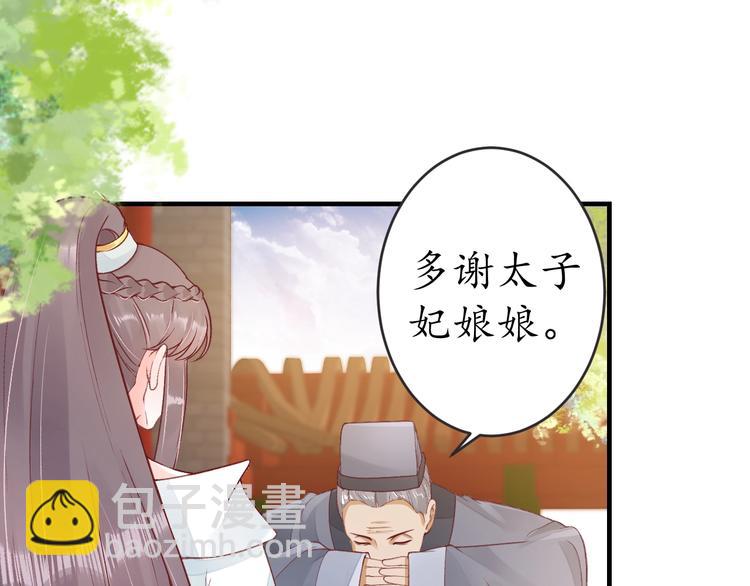 《盛世梨花殿》第16话 求我救她？ 第31页