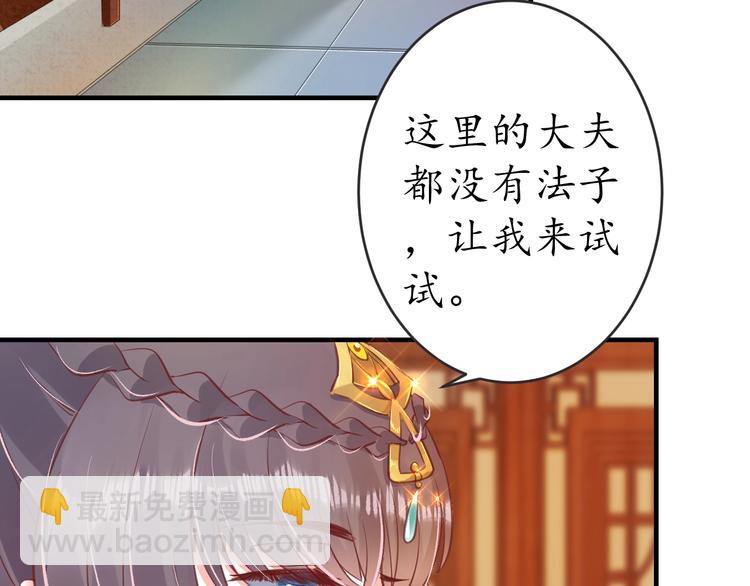 《盛世梨花殿》第16话 求我救她？ 第34页