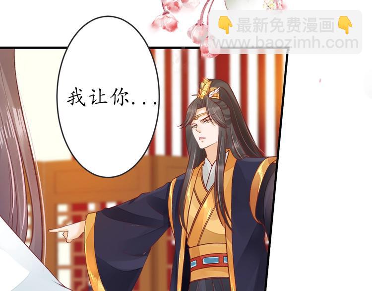 《盛世梨花殿》第16话 求我救她？ 第44页