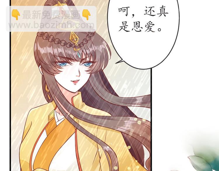 《盛世梨花殿》第16话 求我救她？ 第8页
