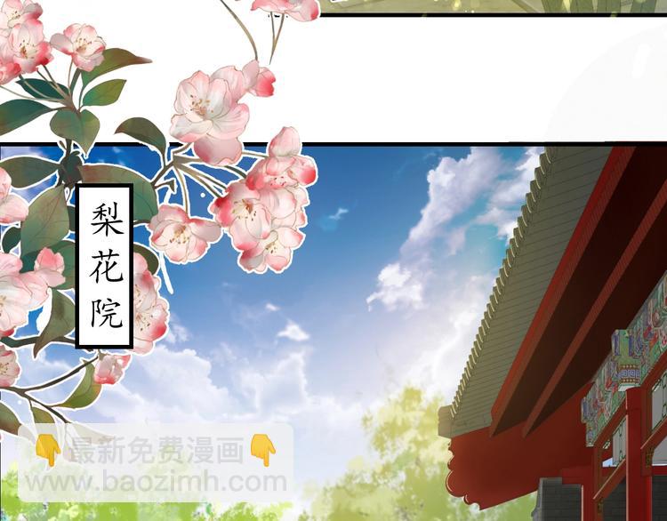 《盛世梨花殿》第17话 莫名而来的关心 第15页