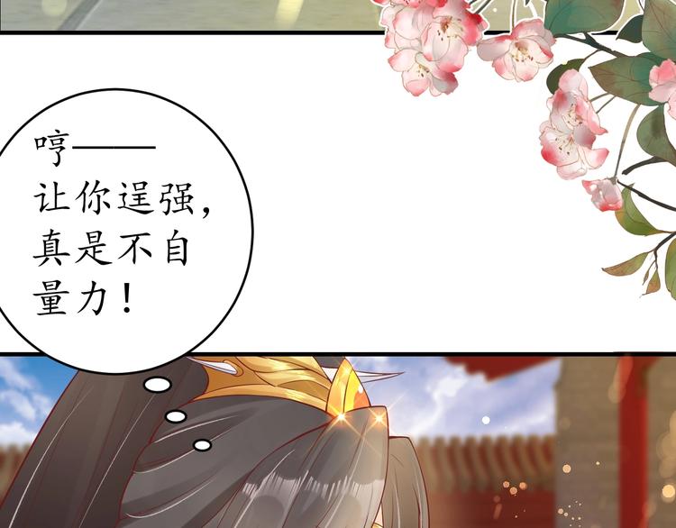 《盛世梨花殿》第17话 莫名而来的关心 第17页