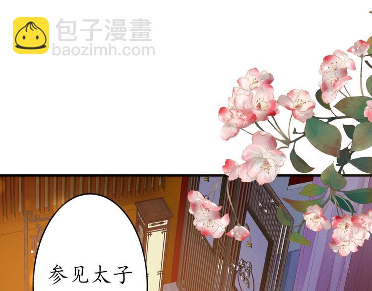《盛世梨花殿》第17话 莫名而来的关心 第23页
