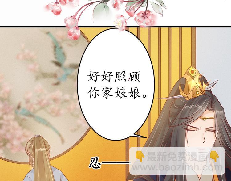 《盛世梨花殿》第17话 莫名而来的关心 第38页