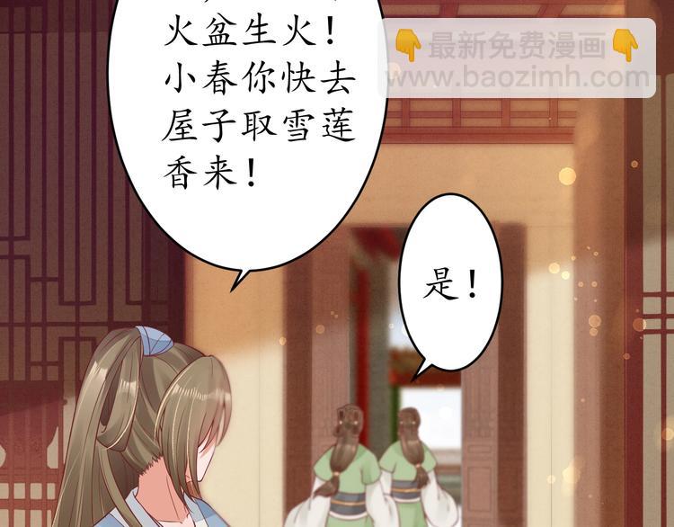 《盛世梨花殿》第17话 莫名而来的关心 第42页