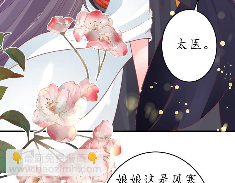 《盛世梨花殿》第17话 莫名而来的关心 第8页