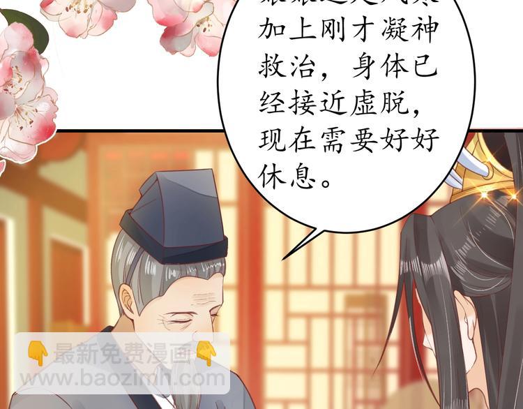《盛世梨花殿》第17话 莫名而来的关心 第9页