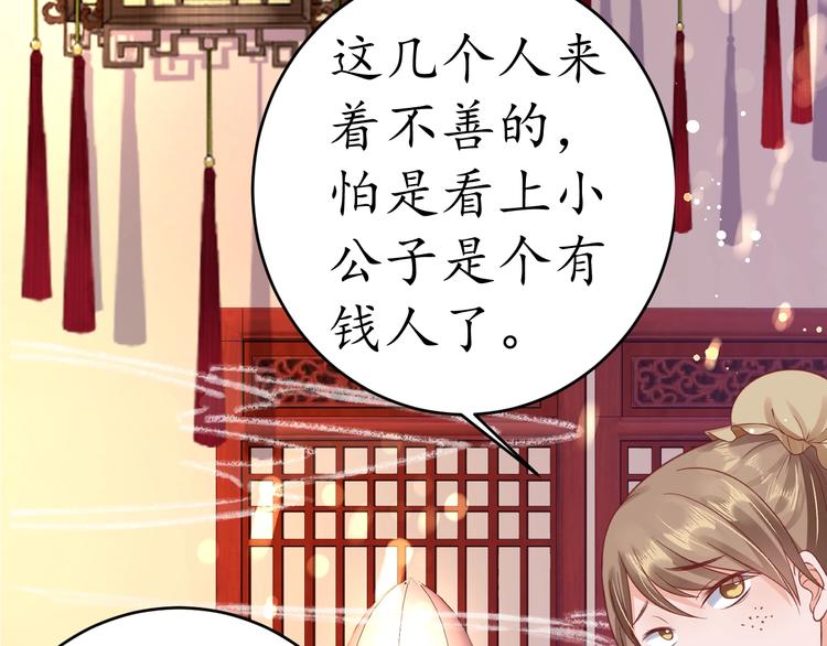 《盛世梨花殿》第21话 酒楼艳遇 第25页