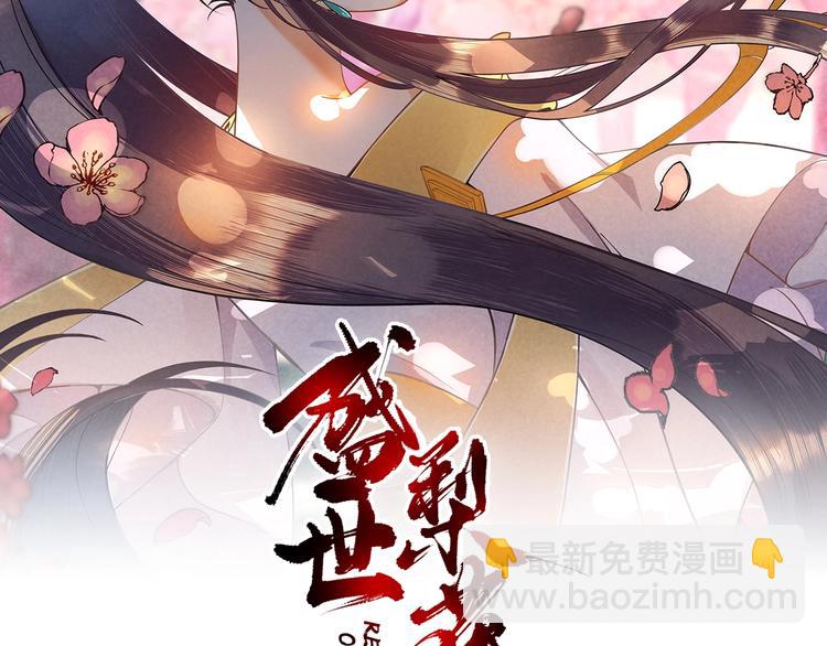 《盛世梨花殿》第21话 酒楼艳遇 第2页