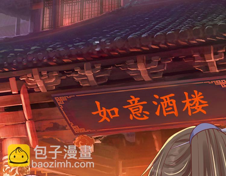 《盛世梨花殿》第21话 酒楼艳遇 第7页