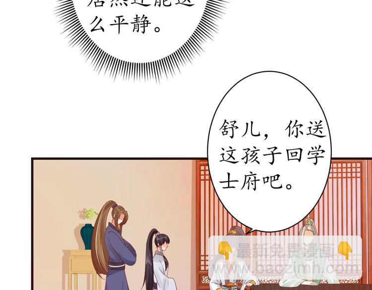 《盛世梨花殿》第22话 吃飞醋？ 第10页