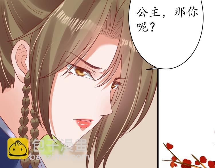 《盛世梨花殿》第22话 吃飞醋？ 第12页