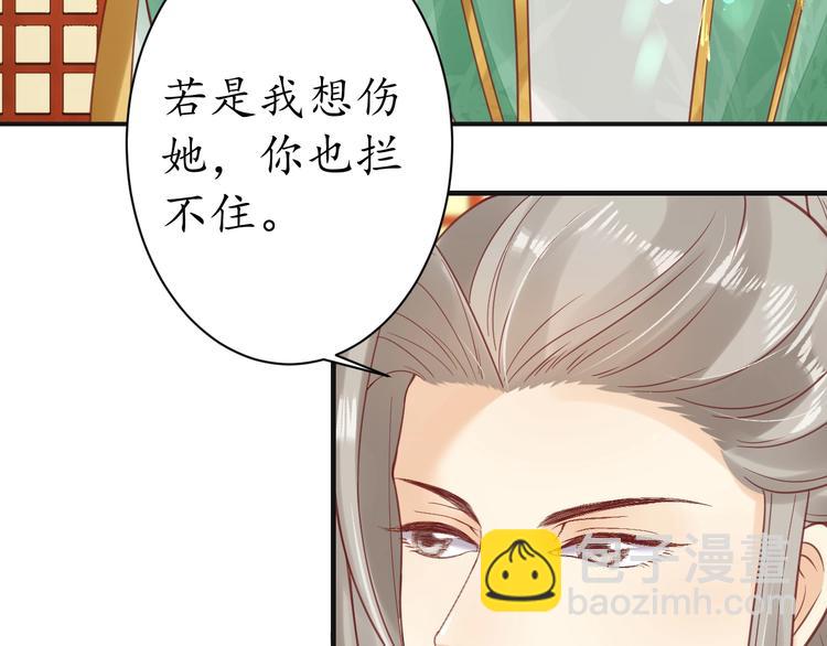 《盛世梨花殿》第22话 吃飞醋？ 第15页
