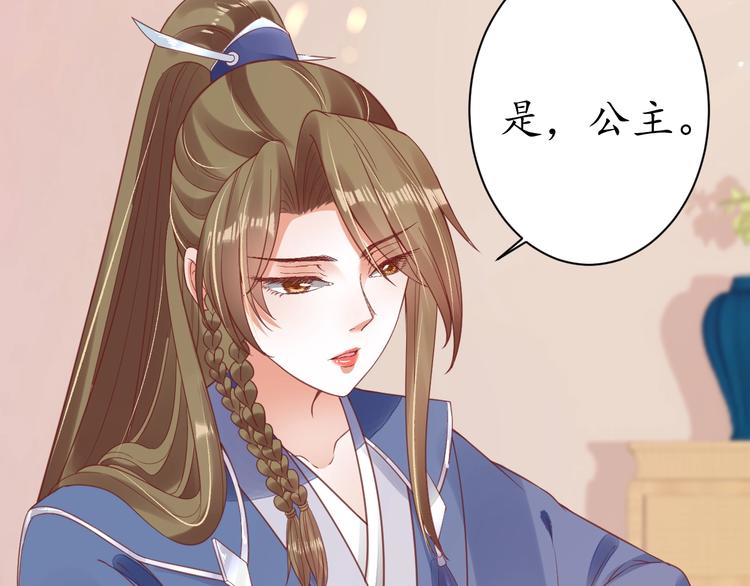 《盛世梨花殿》第22话 吃飞醋？ 第20页